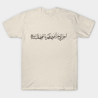 Arabic Calligraphy Verse - Mahmoud Darwish Poem T-Shirt